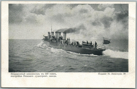 RUSSIAN MILITARY SHIP ANTIQUE POSTCARD