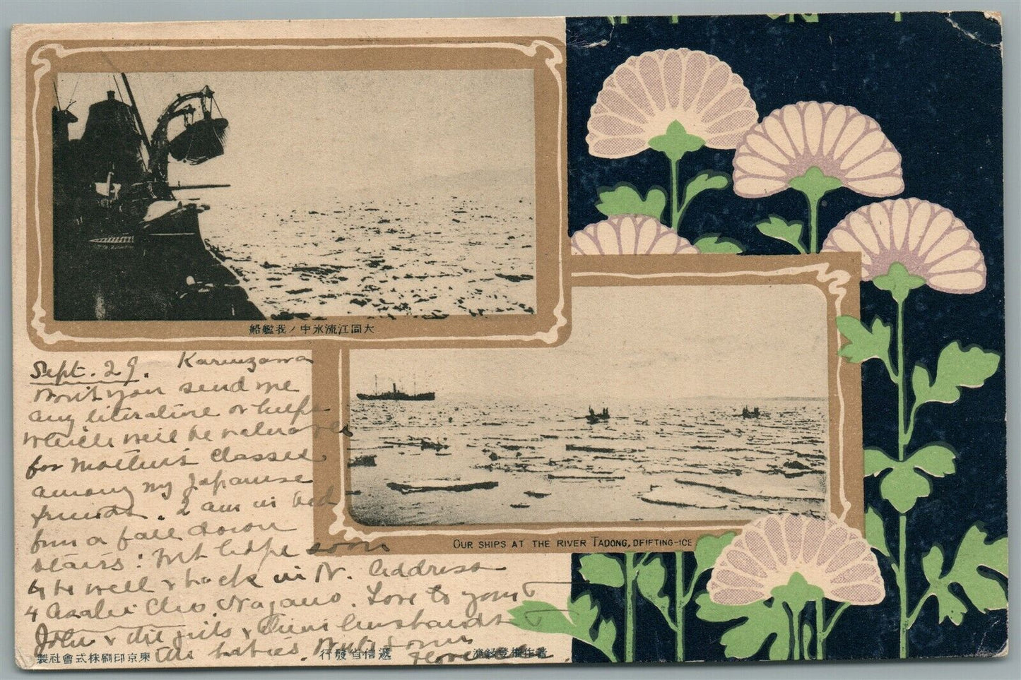 JAPANESE SHIPS AT RIVER TADONG NORTH KOREA ANTIQUE POSTCARD