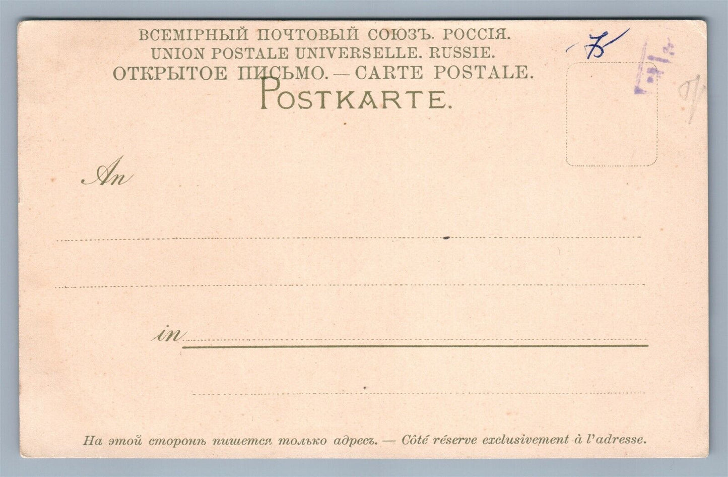 RUSSIAN ARTIST SIGNED ANTIQUE POSTCARD