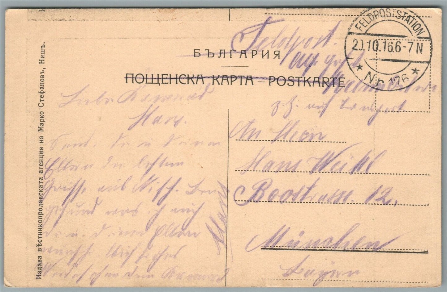 SERBIA NISH KAISER WILHELM SQUARE BULGARIAN ANTIQUE POSTCARD