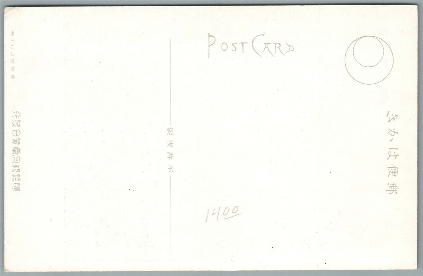 JAPANESE PARADE ANTIQUE POSTCARD