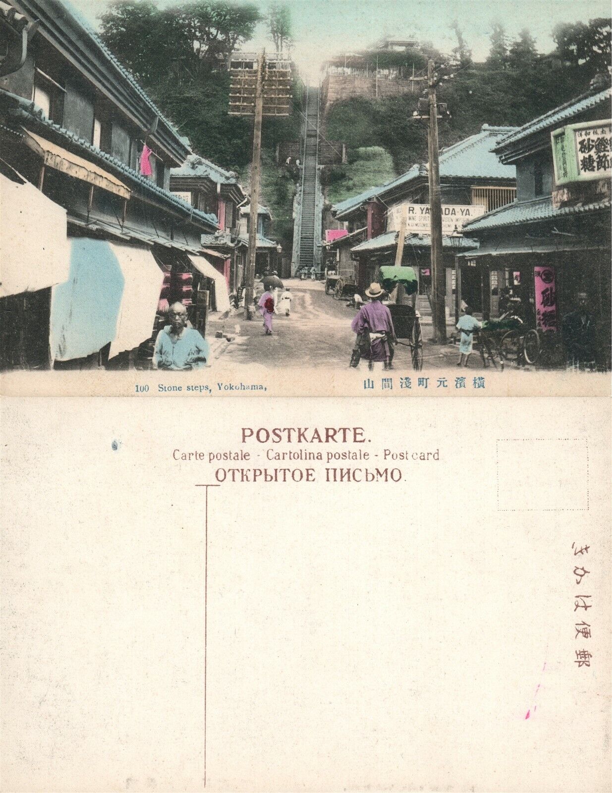 YOKOHAMA 100 STONE STEPS JAPAN ANTIQUE POSTCARD