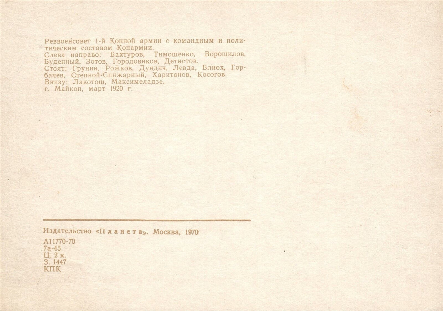 RUSSIAN CIVIL WAR HORSE ARMY COMMANDERS 1970 VINTAGE POSTCARD