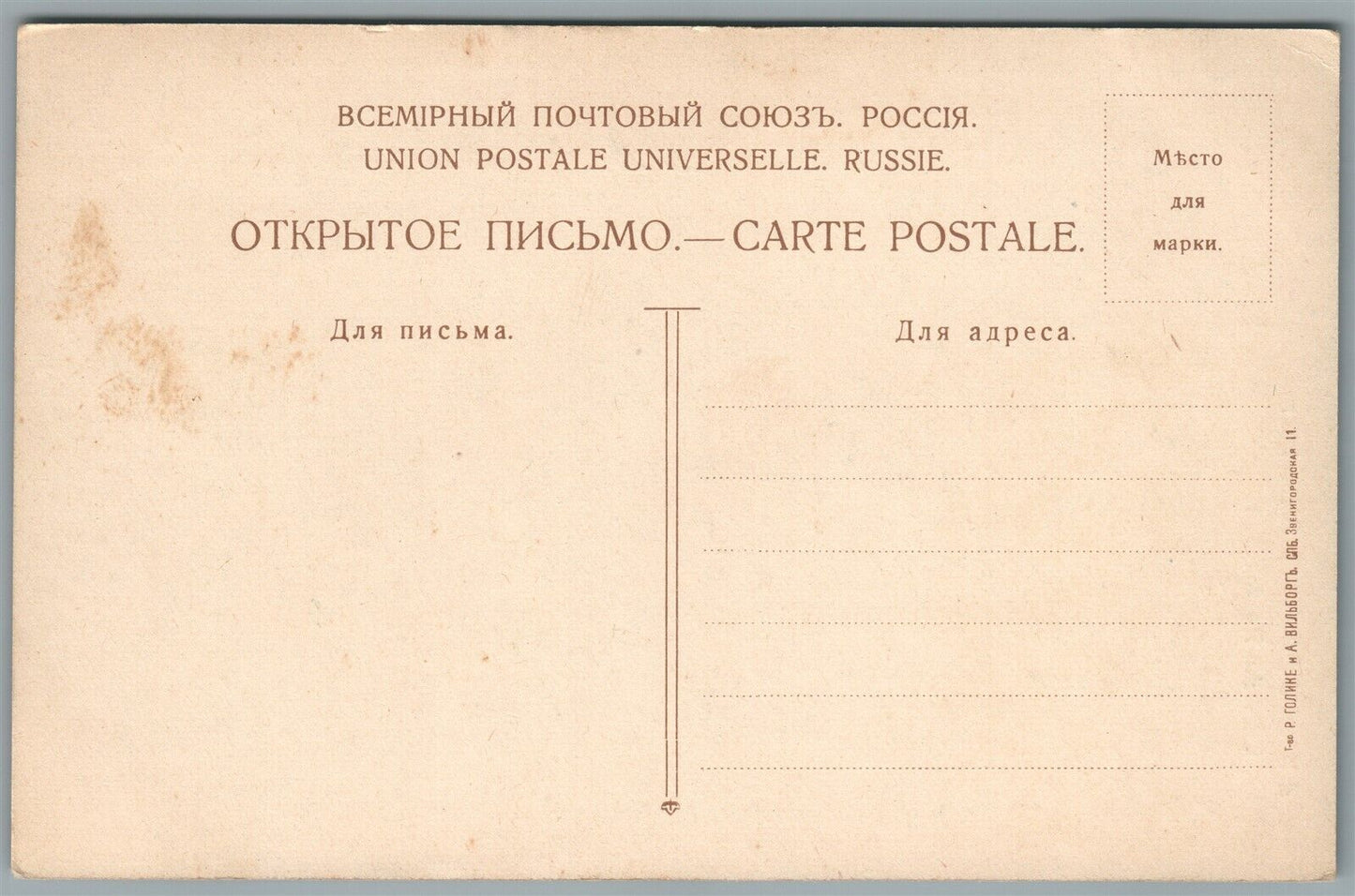 ST. PETERSBURG RUSSIA GRAND HOTEL D'EUROPE ANTIQUE RUSSIAN POSTCARD