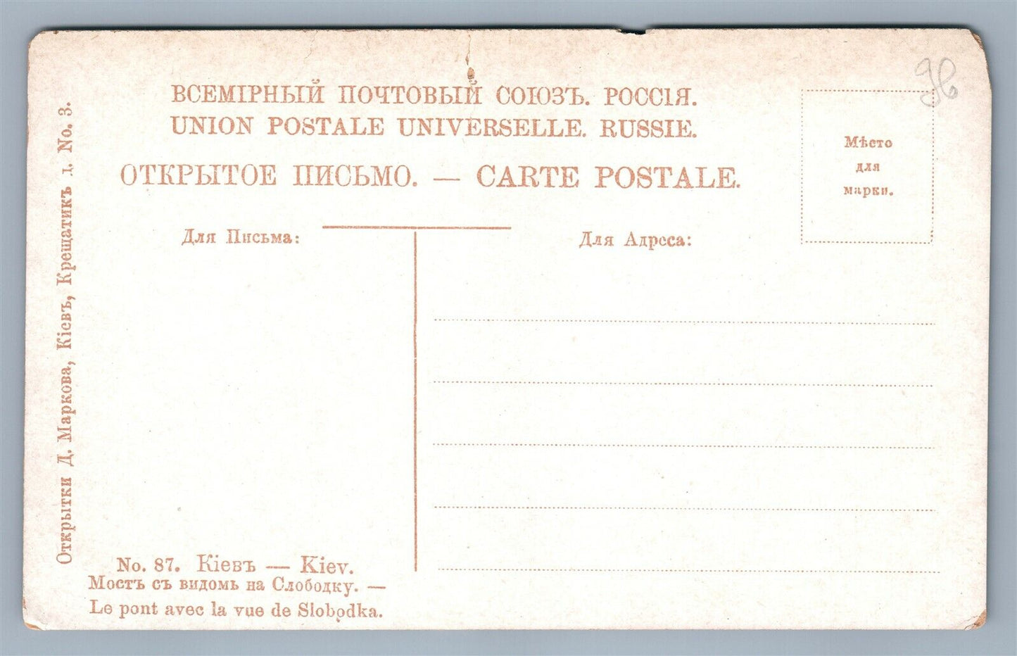 KIEV UKRAINE BRIDGE WITH SLOBODKA VIEW ANTIQUE RUSSIAN POSTCARD