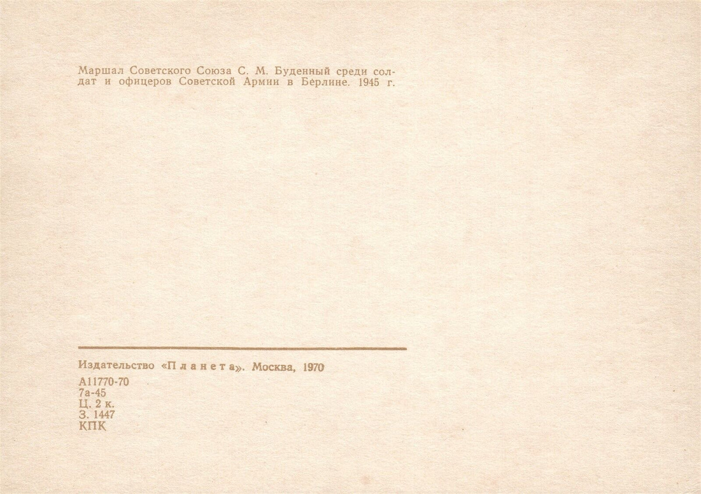 RUSSIAN CAVALRY MARSHAL BUDYONNY in BERLIN 1970 VINTAGE POSTCARD