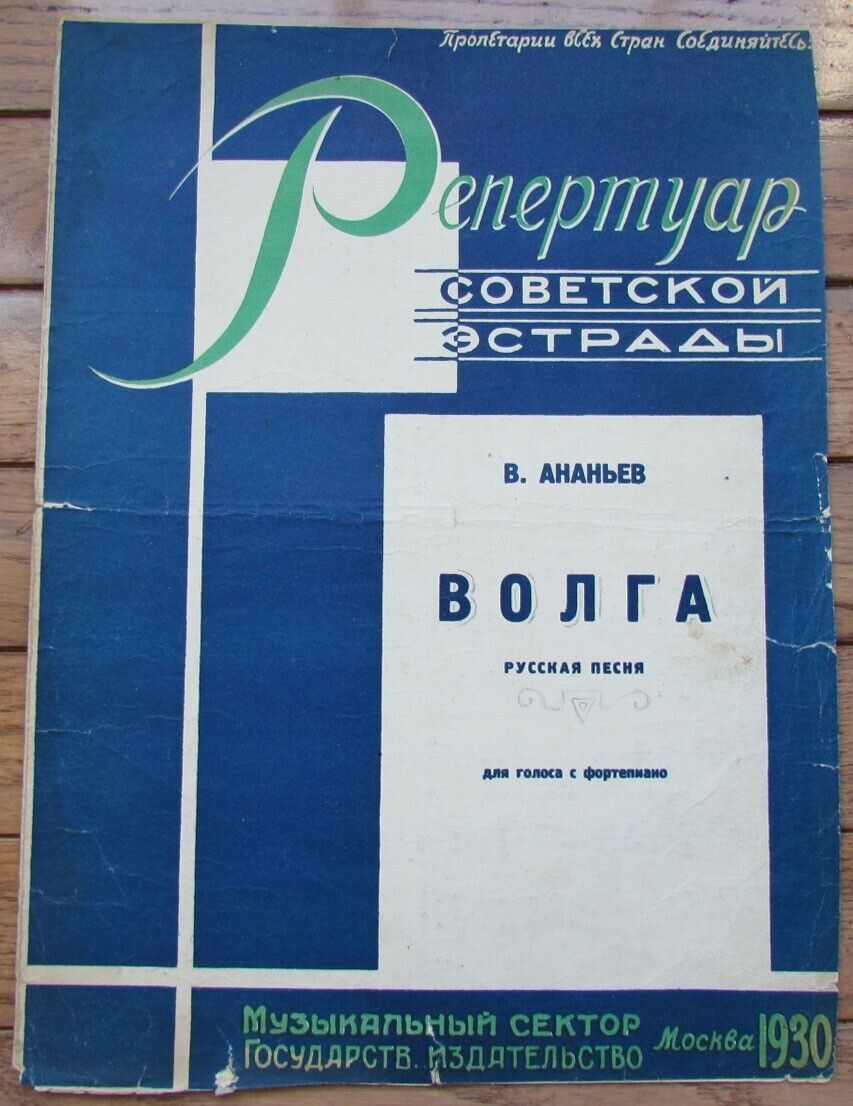 RUSSIAN 1930 VINTAGE MUSIC SHEET Volga