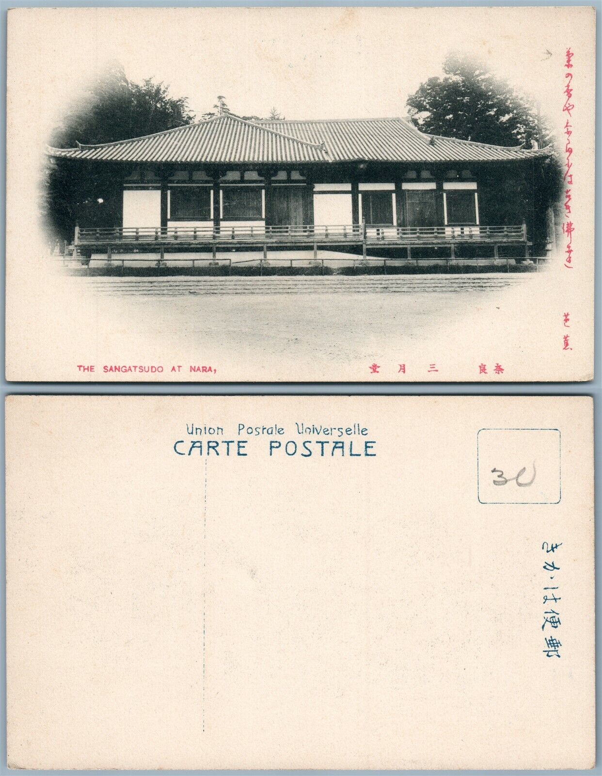NARA SANGATSUDO JAPAN ANTIQUE POSTCARD