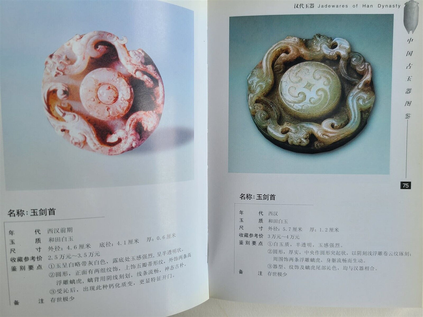 CHINESE HUN DYNASTY ANCIENT JADEWARES ILLUSTRATED HAND BOOK CATALOG