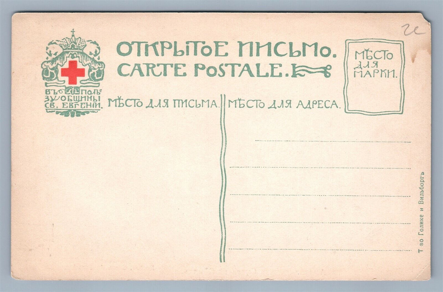 ROSTOV RUSSIA CHURCH INTERIOR ANTIQUE POSTCARD