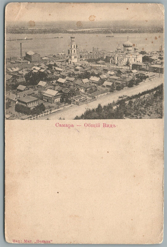 SAMARA RUSSIA ANTIQUE RUSSIAN POSTCARD