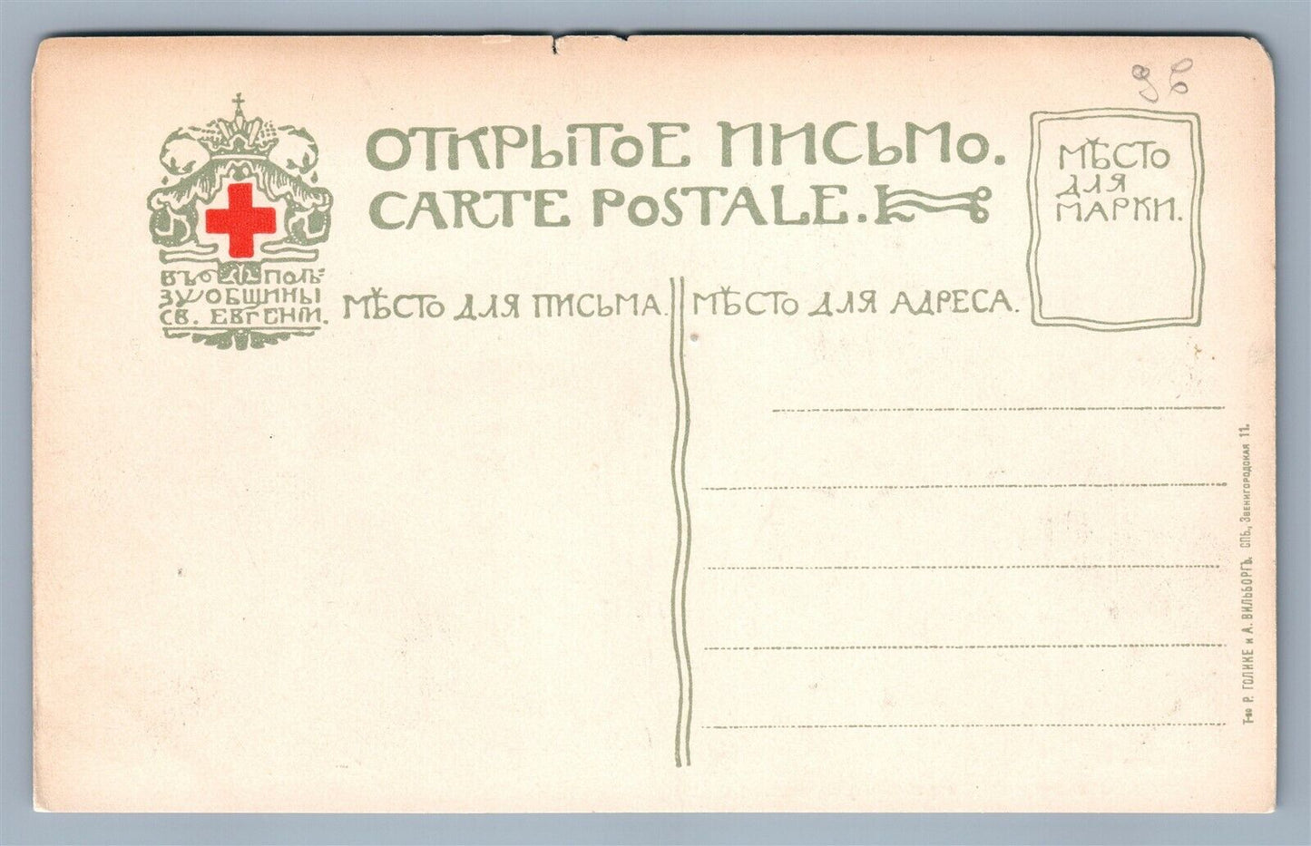 SMOLENSK RUSSIA ALEKSANDROVSKOE UCHILISCHE ANTIQUE POSTCARD