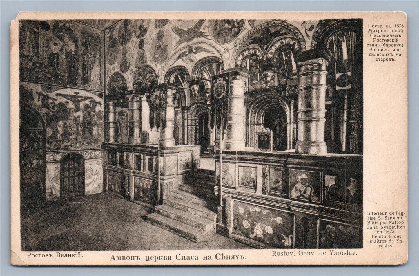 ROSTOV RUSSIA CHURCH INTERIOR ANTIQUE POSTCARD