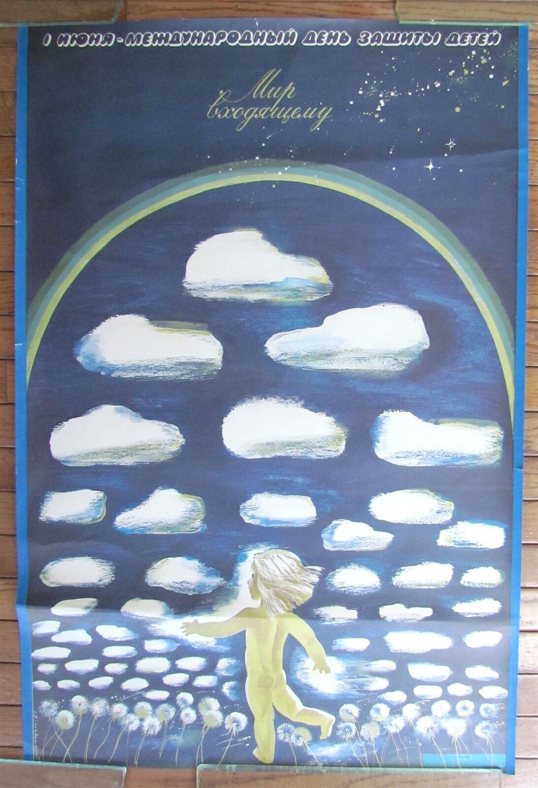 1988 RUSSIAN CHILD PROTECTIVE POSTER