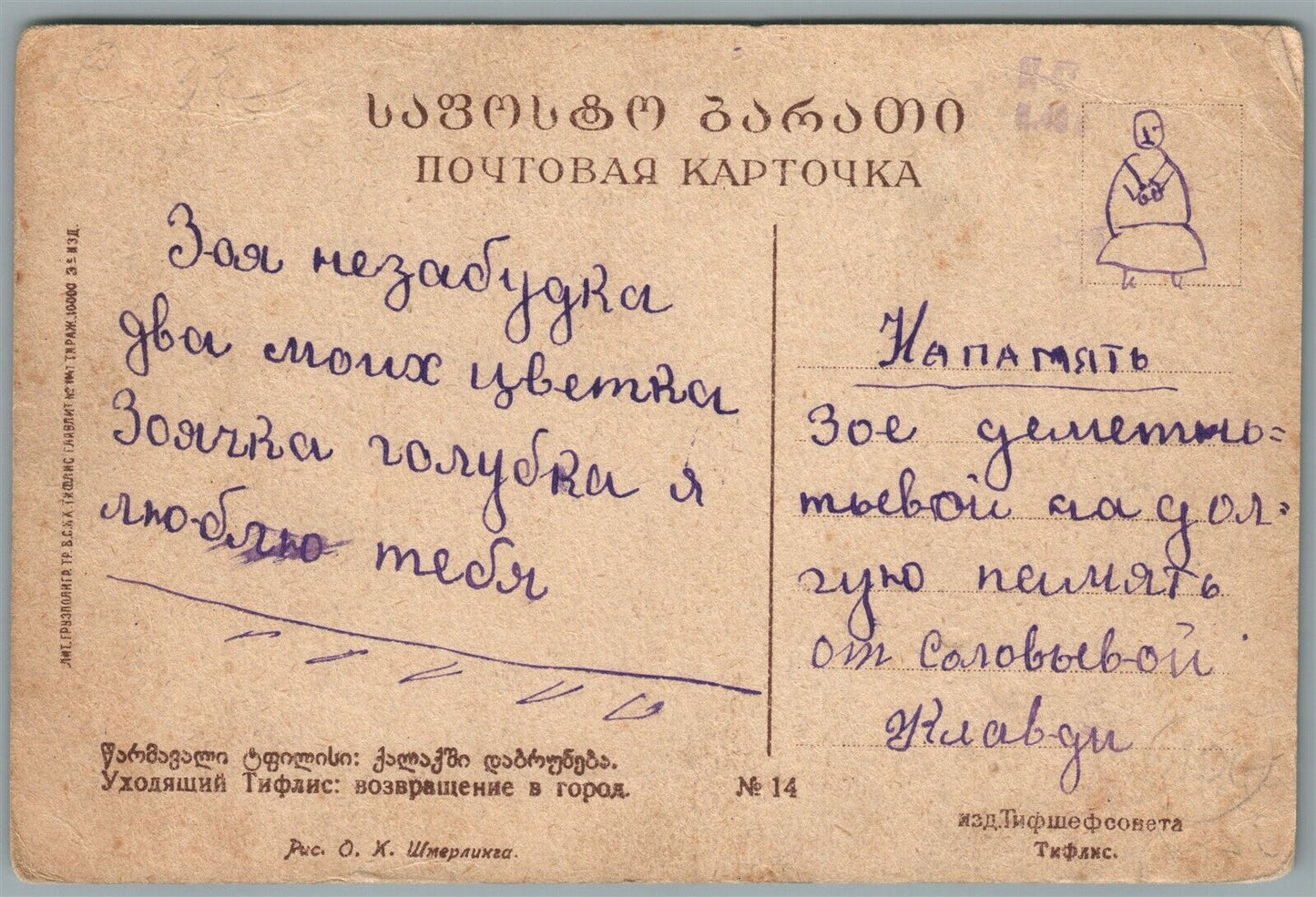 GEORGIA TIFLIS CAUCASUS RETURNING TO THE TOWN SIGNED ANTIQUE RUSSIAN POSTCARD