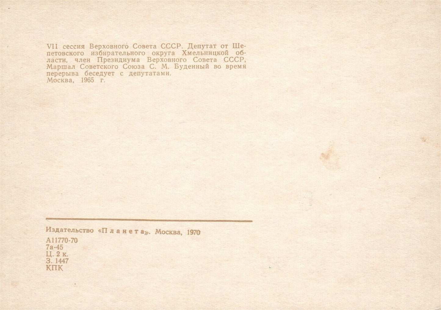 RUSSIAN MARSHAL BUDYONNY w/ COMMUNIST DEPUTEES 1970 VINTAGE POSTCARD