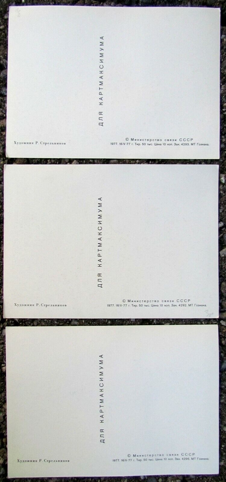 LOT of 3 RUSSIAN SPACE THEME 1977 VINTAGE POSTCARDS