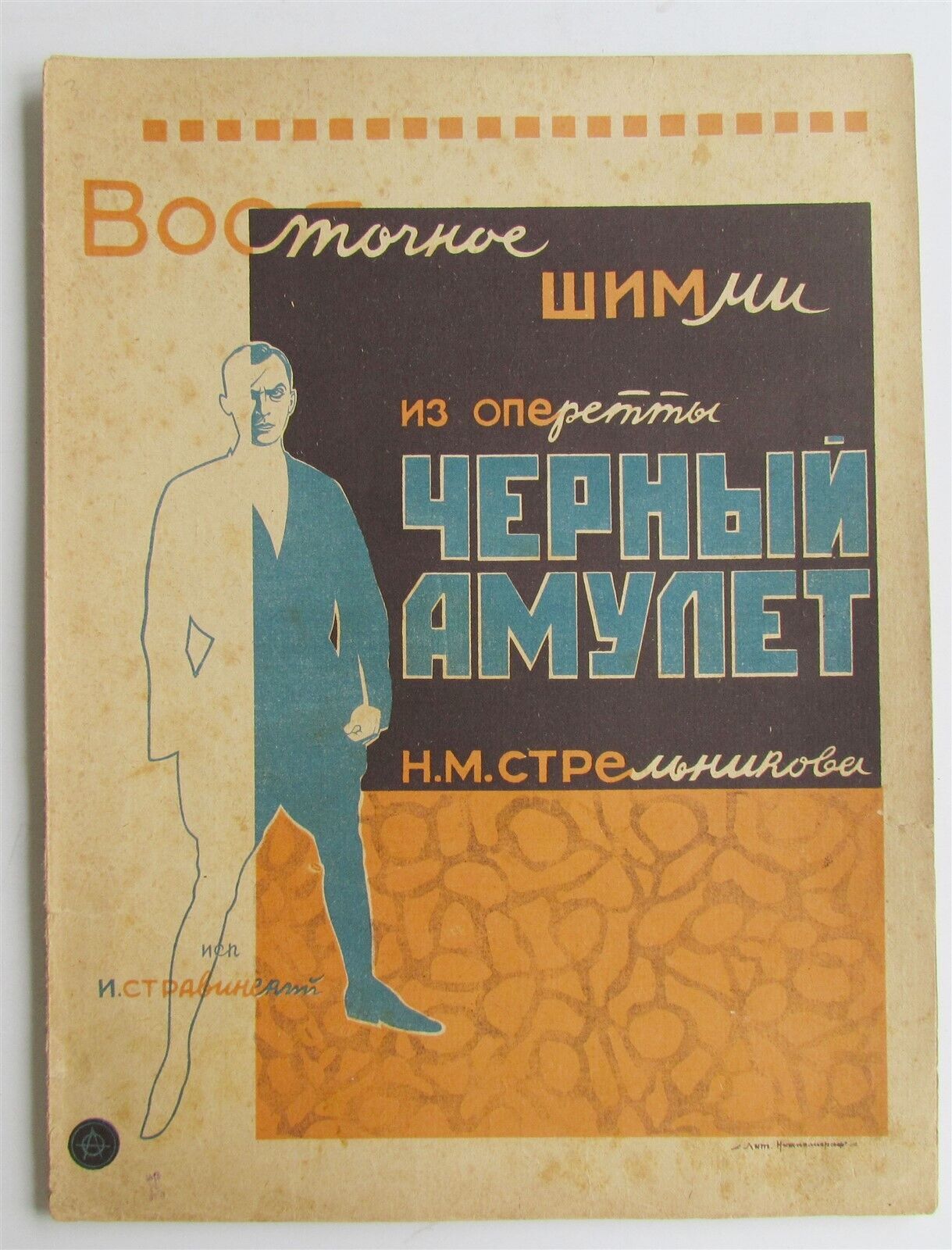 RUSSIAN 1920s VINTAGE AVANT-GARDE DESIGN MUSIC SHEET BLACK AMULET