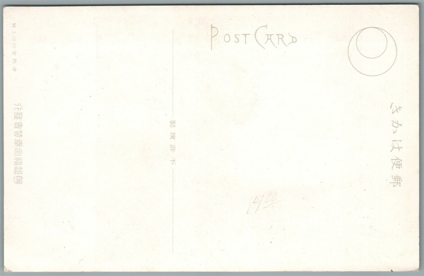 NAVAL BATTLE JAPANESE ANTIQUE POSTCARD