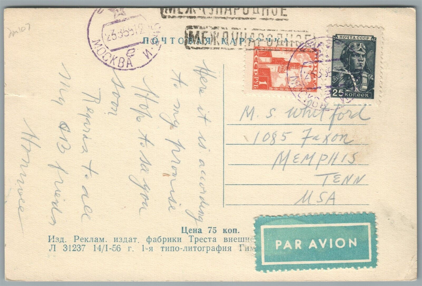 MOSCOW RUSSIA RED SQUARE VINTAGE RUSSIAN POSTCARD