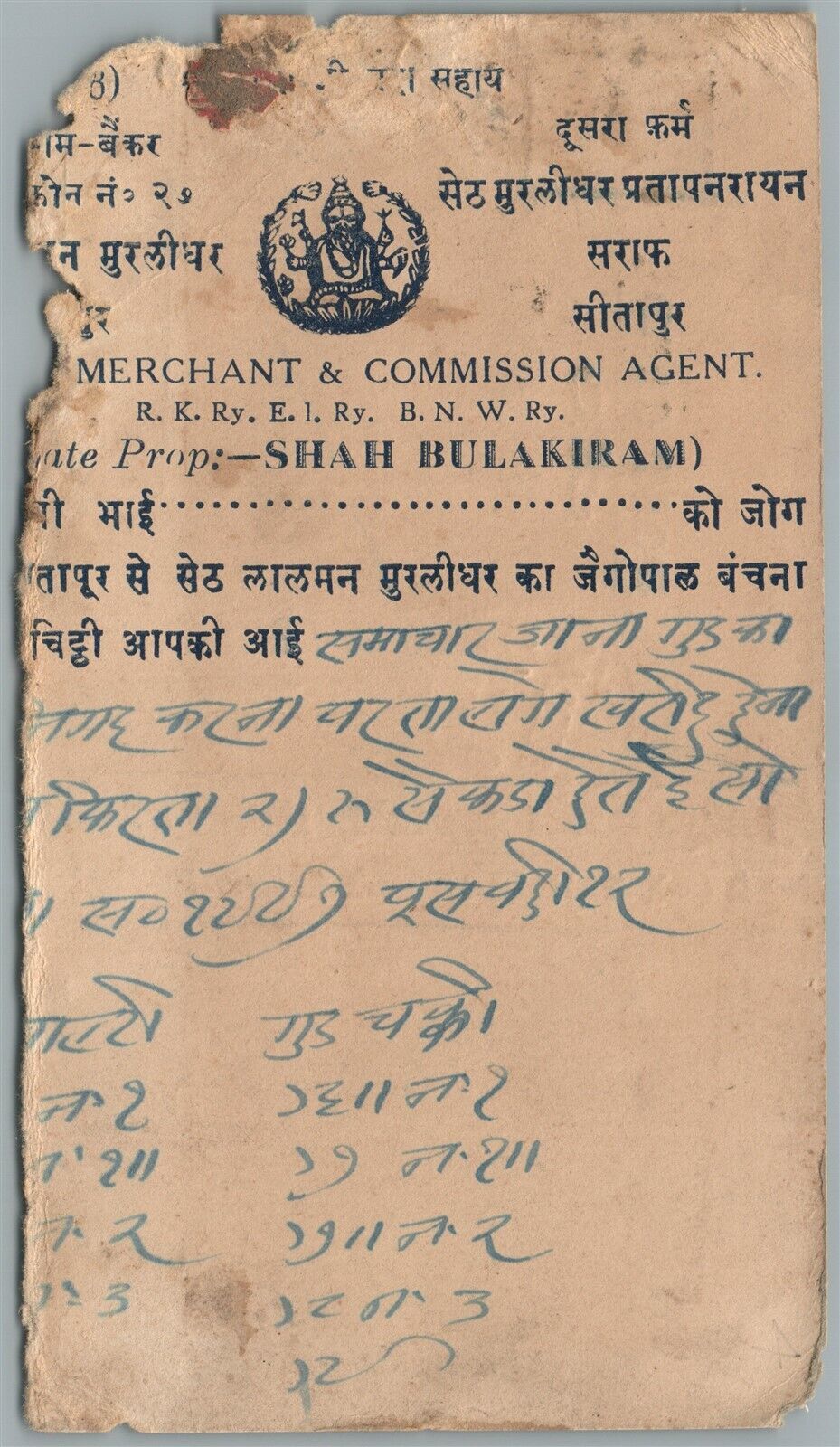 INDIA VINTAGE 1940 POSTCARD