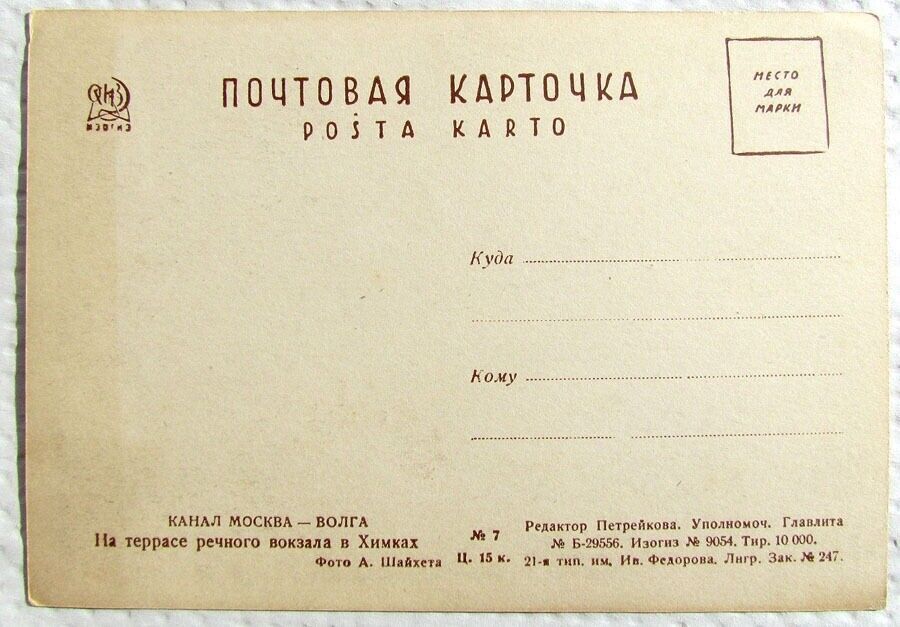 1930s VINTAGE RUSSIAN POSTCARD - CANAL MOSCOW - VOLGA KHIMKI RIVER STATION ship
