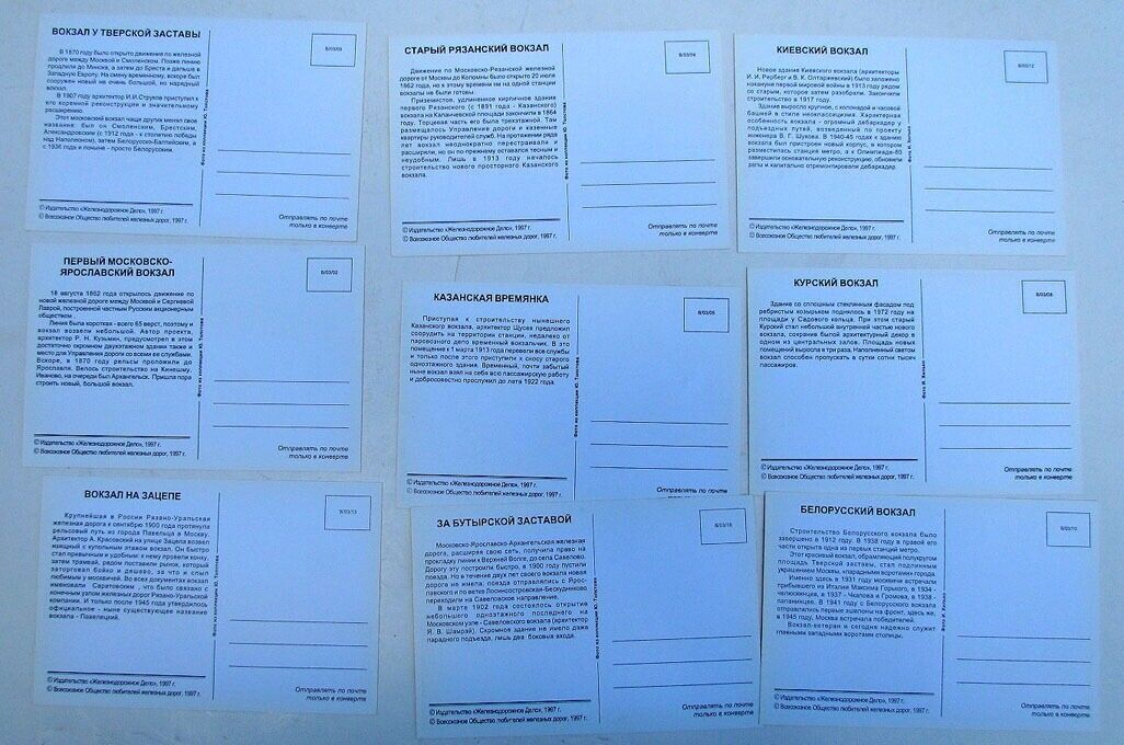 MOSCOW'S RAILROAD DEPOTS RAILWAY STATIONS 16 RUSSIAN REPRODUCTION POSTCARDS SET
