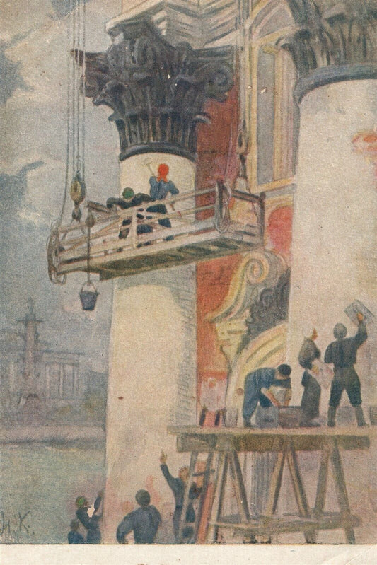 RUSSIAN VINTAGE 1945 POSTCARD after KOCHERGIN - CITY'S RECONSTRUCTION