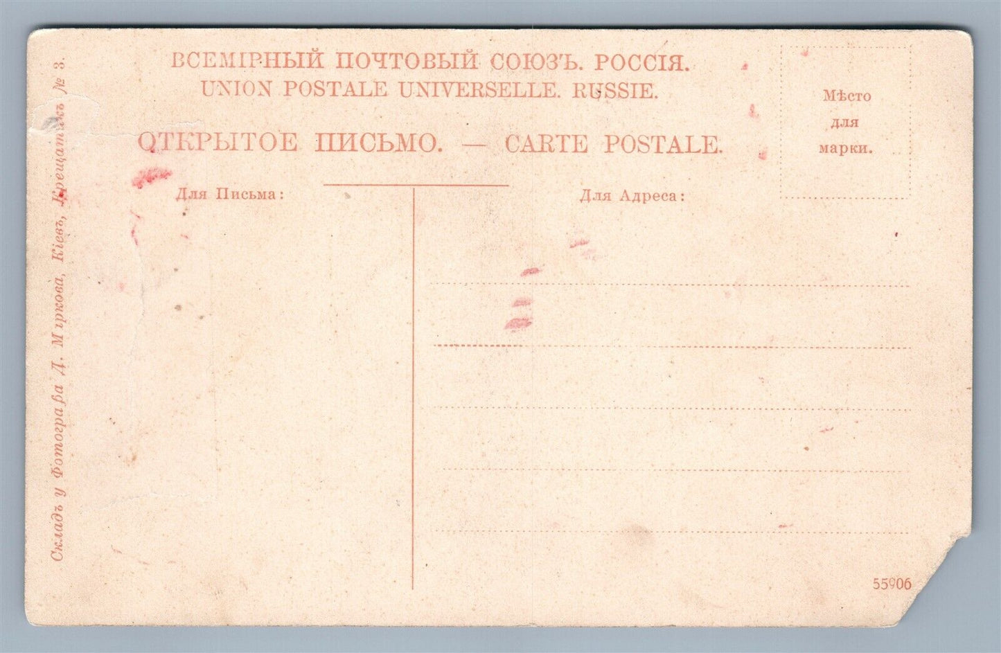 RUSSIAN COMIC CARTOON ANTIQUE POSTCARD KIEV UKRAINE PUBLISHER