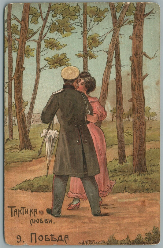 RUSSIAN ANTIQUE POSTCARD TACTIC of LOVE VICTORY military ARTIST SIGNED KAZACHKOV