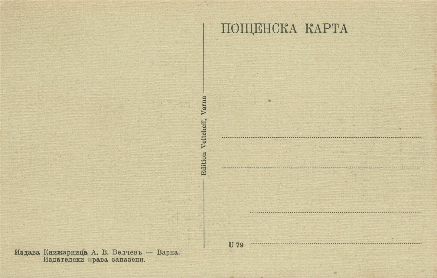 VARNA BULGARIA VLADISLAV STREET ANTIQUE POSTCARD