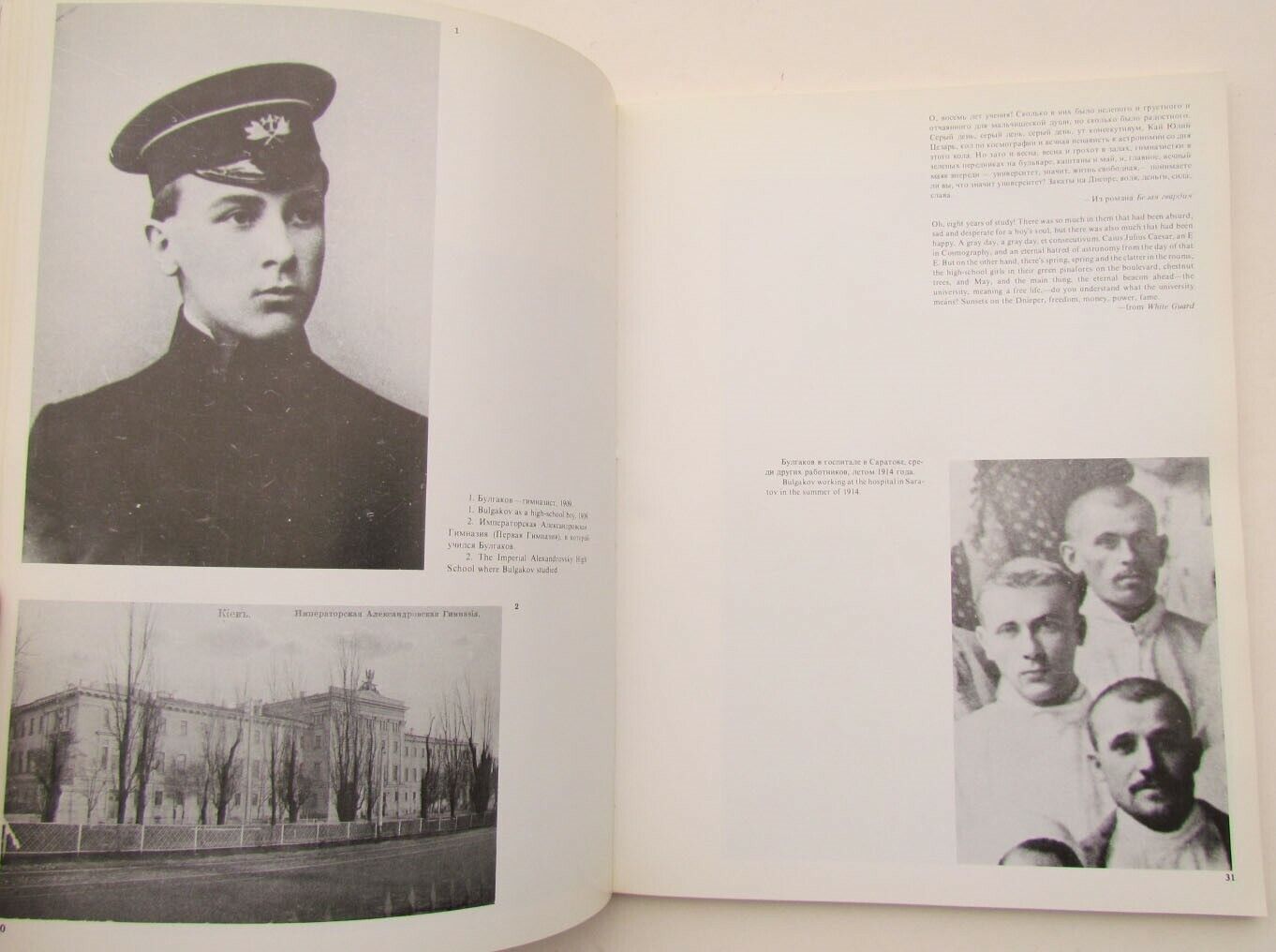 RUSSIAN EMIGRE EDITION BULGAKOV PICTORIAL BIOGRAPHY 1984 USA