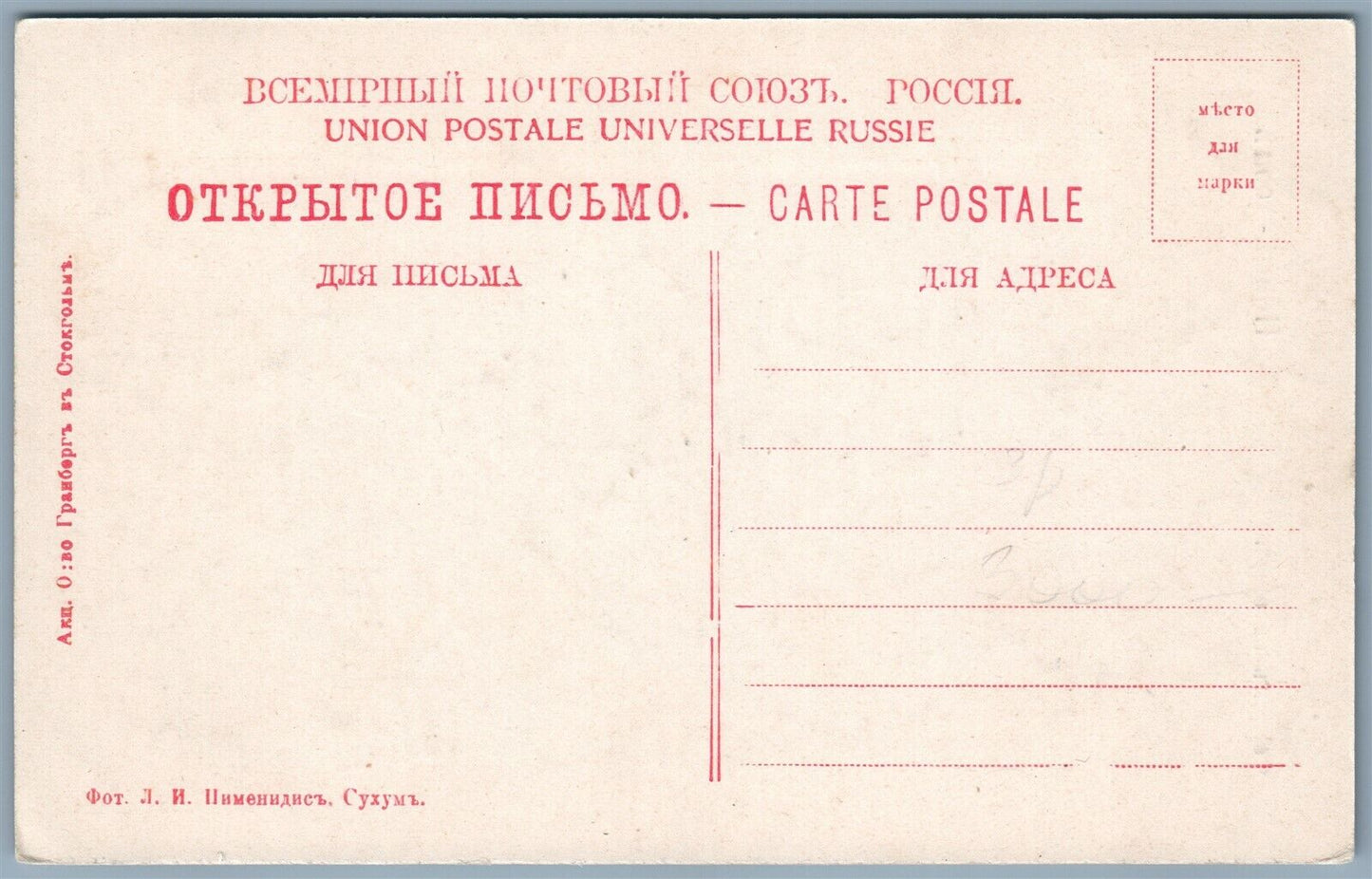 RUSSIAN ANTIQUE POSTCARD NOVIY AFON NEW ATHOS ABKHAZIA FOUNTAIN in LAKE