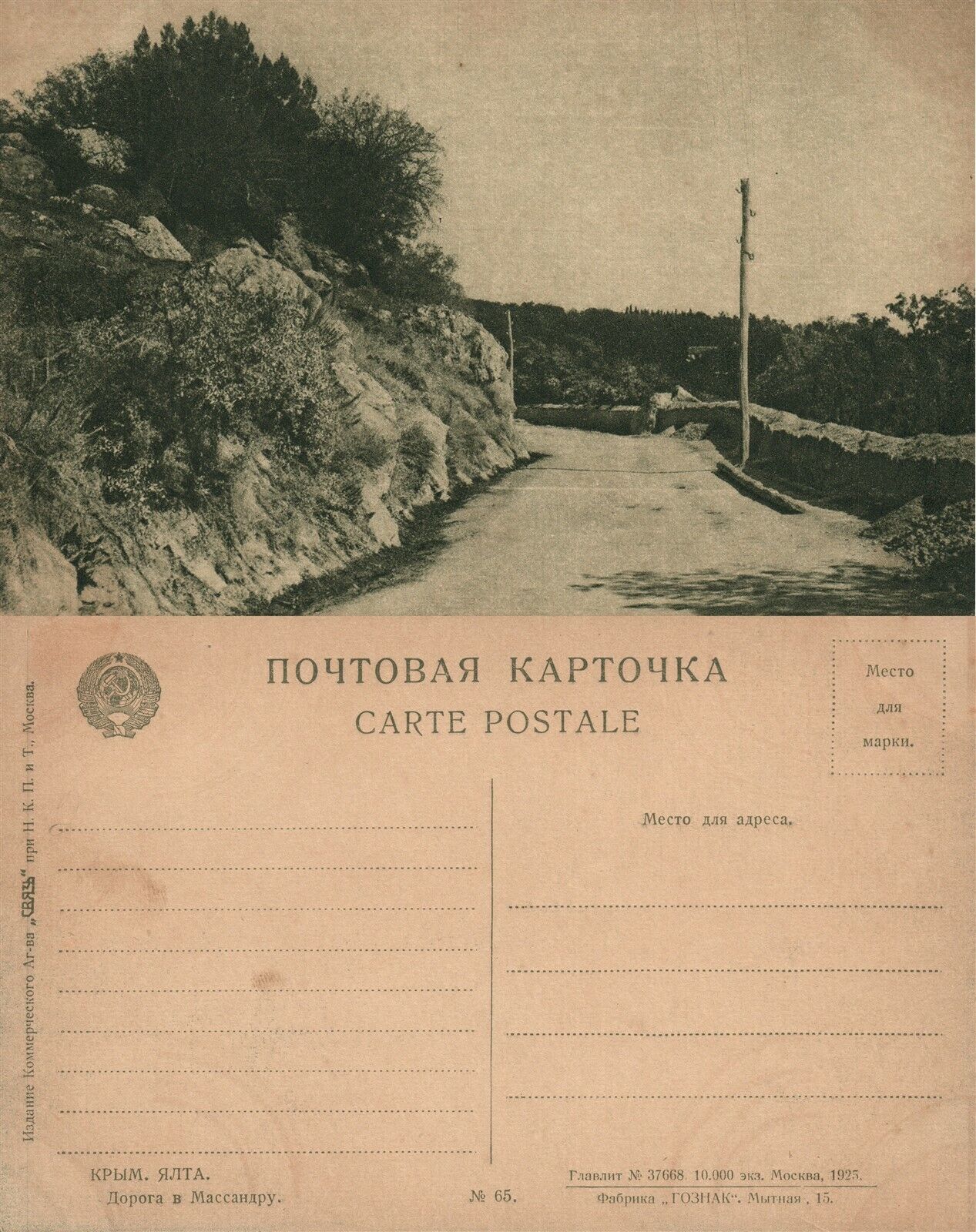 RUSSIA YALTA CRIMEA 1925 VINTAGE POSTCARD