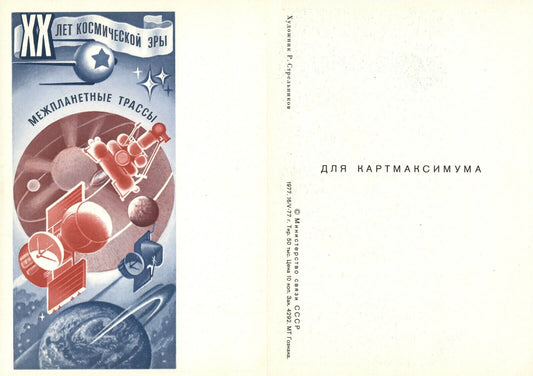 SOVIET SPACE THEME 1977 VINTAGE RUSSIAN POSTCARD