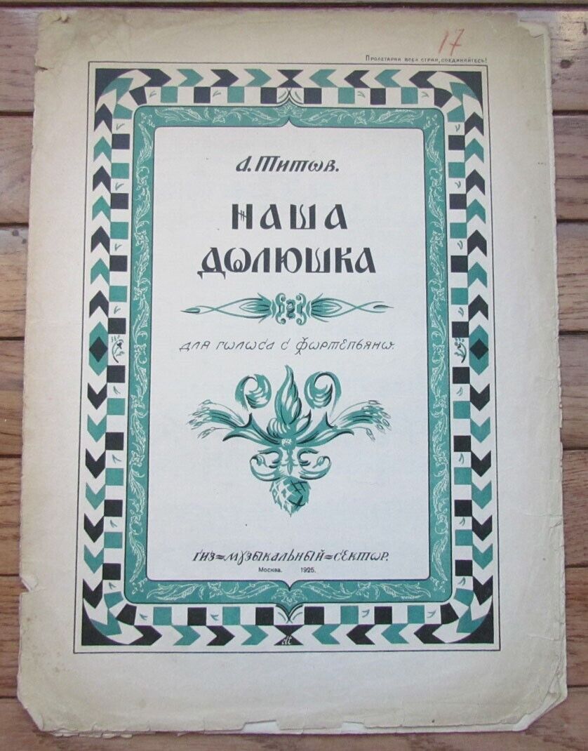 RUSSIAN VINTAGE 1925 MUSIC SHEET