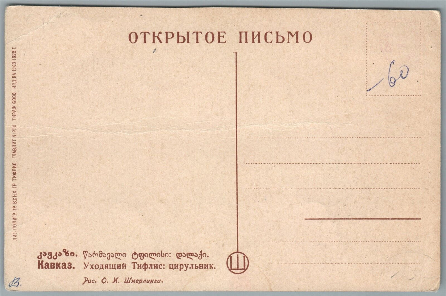 GEORGIA TIFLIS CAUCASUS THE HAIRDRESSER SIGNED ANTIQUE RUSSIAN POSTCARD