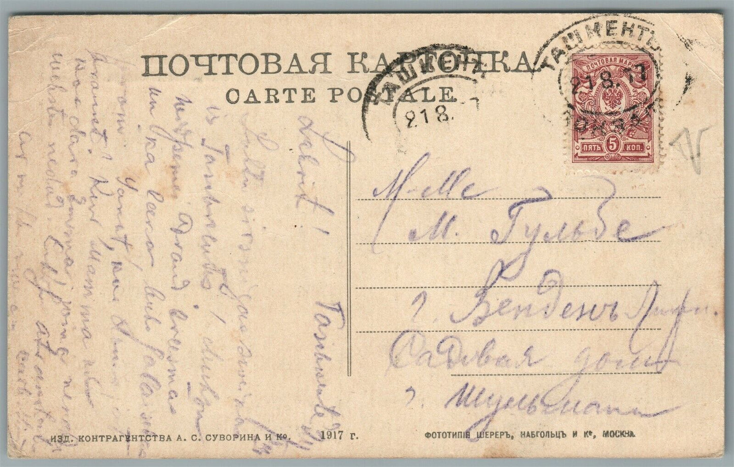 UZBEKISTAN TASHKENT VOSKRESENSKII MARKET ANTIQUE RUSSIAN POSTCARD w/ STAMP