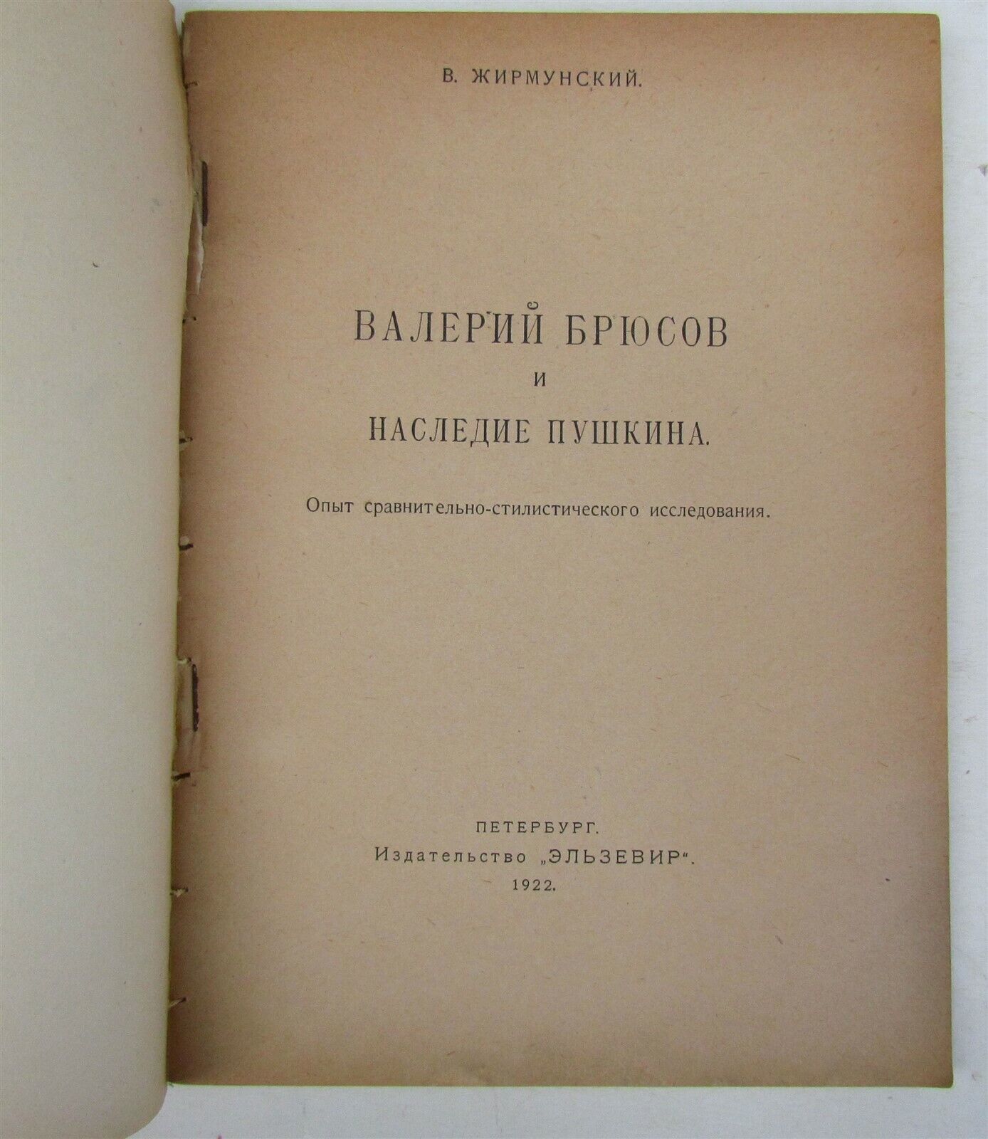RUSSIAN 1922 PETERSBURG ELSEVIR PUBLISHER VALERII BRUSOV I NASLEDIE PUSHKINA