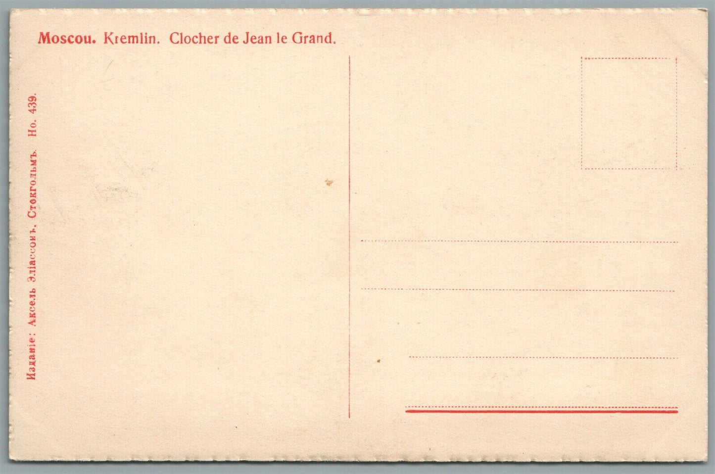 RUSSIA MOSCOW IOANN THE GREAT CATHEDRAL ANTIQUE POSTCARD