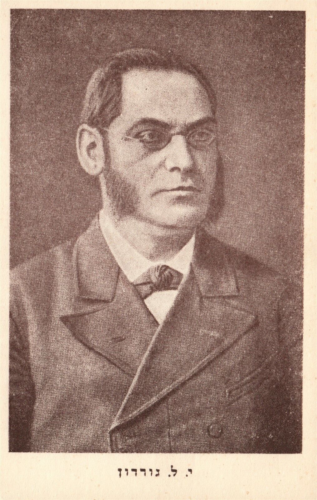 HEBREW POET JUDAH LEIB GORDON JEWISH THEME VINTAGE POSTCARD Judaica RUSSIA