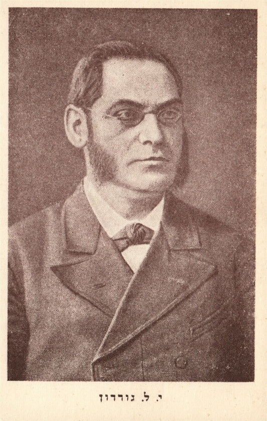 HEBREW POET JUDAH LEIB GORDON JEWISH THEME VINTAGE POSTCARD Judaica RUSSIA