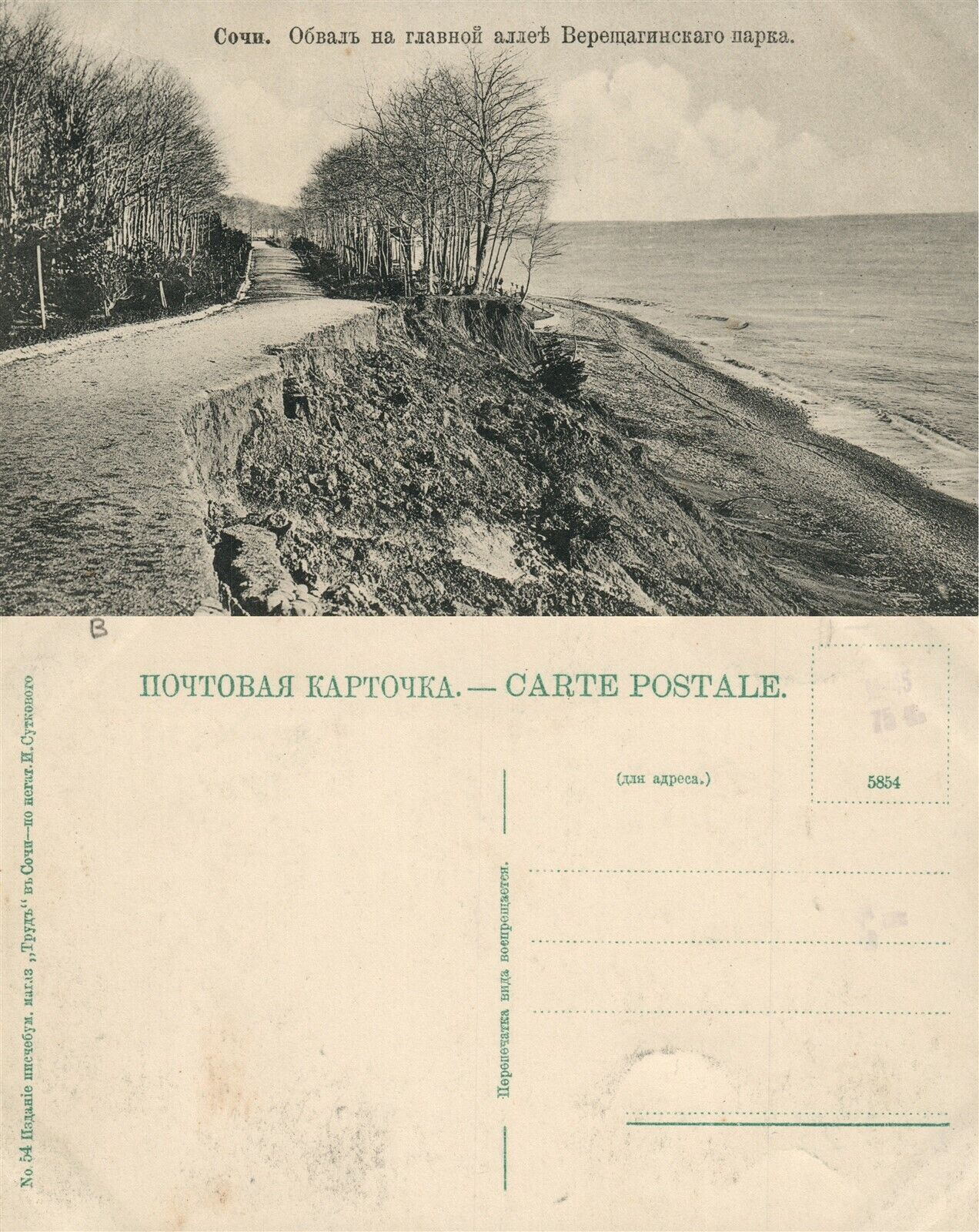 RUSSIA SOCHI VERESCHAGIN PARK WALK ANTIQUE POSTCARD CAUCASUS