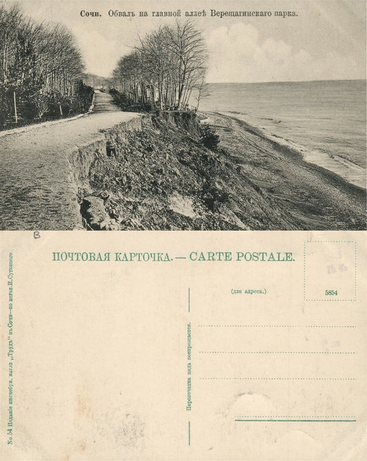 RUSSIA SOCHI VERESCHAGIN PARK WALK ANTIQUE POSTCARD CAUCASUS