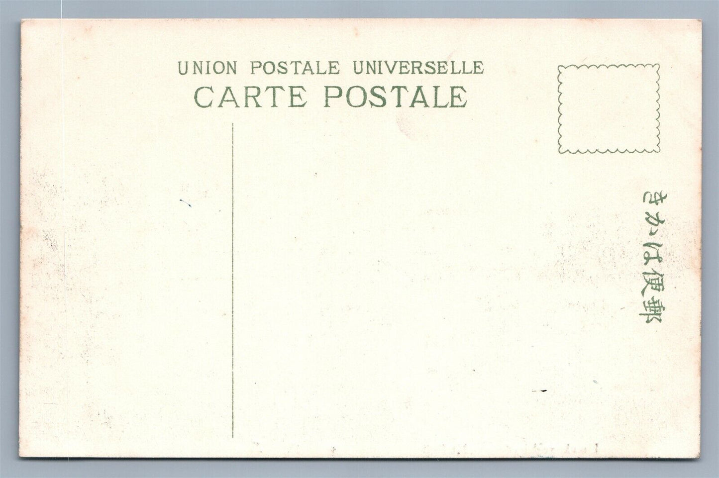 JAPAN UMAKAYESHI MT. FUJI ANTIQUE JAPANESE POSTCARD