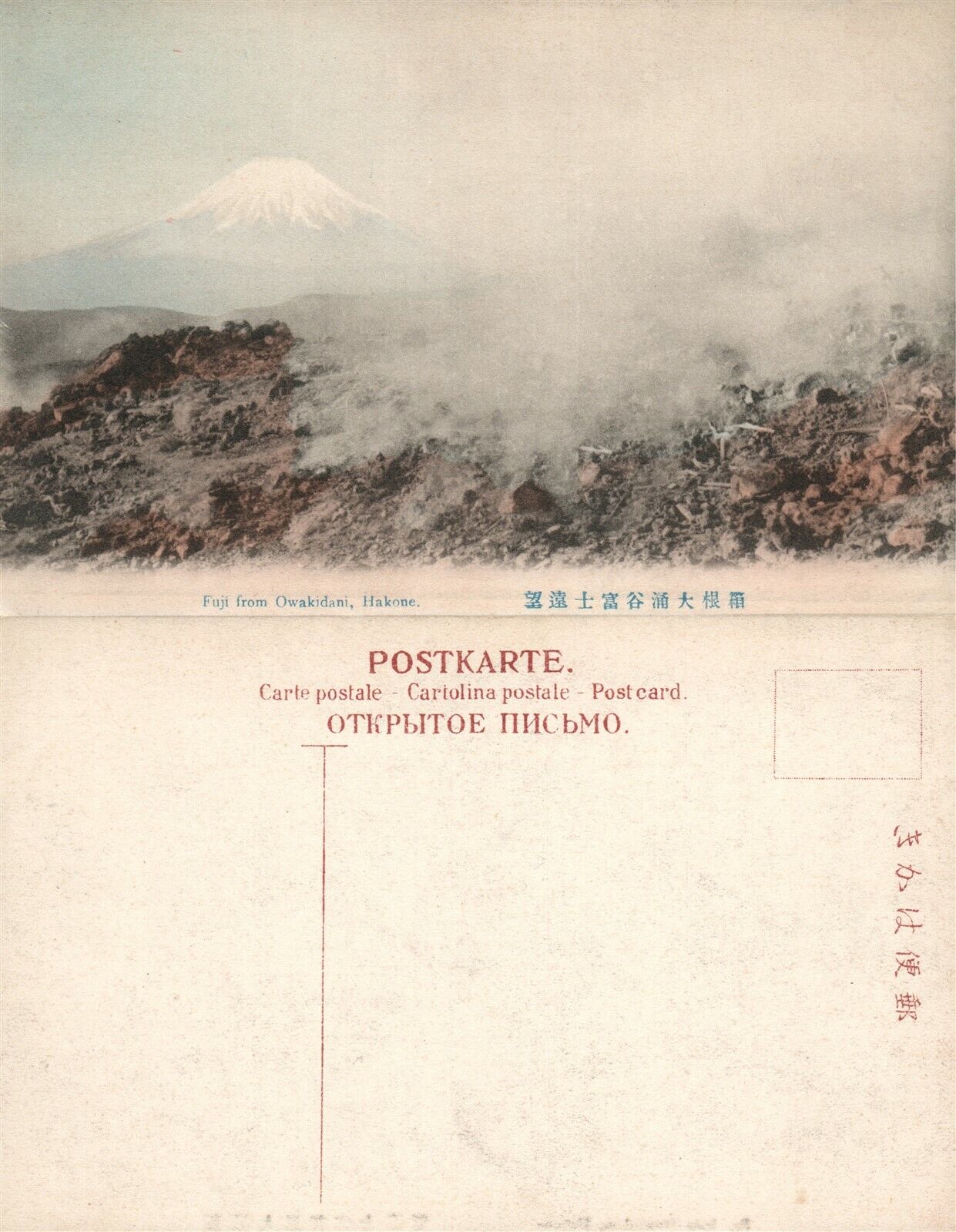 JAPAN FUJI FROM OWAKIDANI HAKONE ANTIQUE POSTCARD