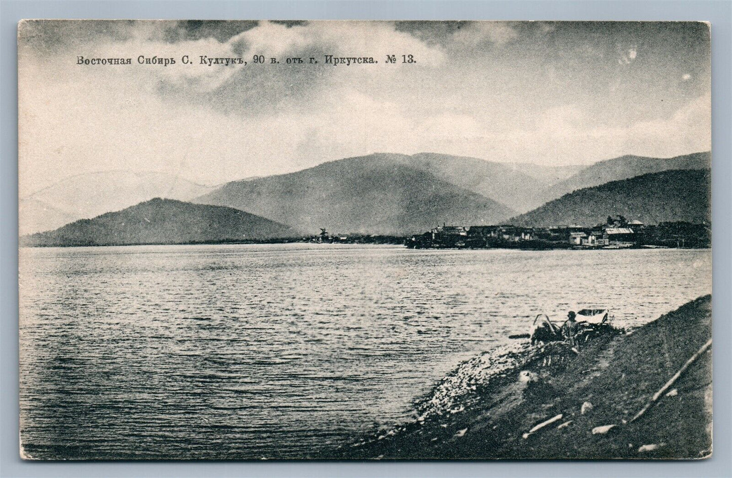 IRKUTSK RUSSIA EASTERN SIBERIA KULTUK VILLAGE ANTIQUE POSTCARD