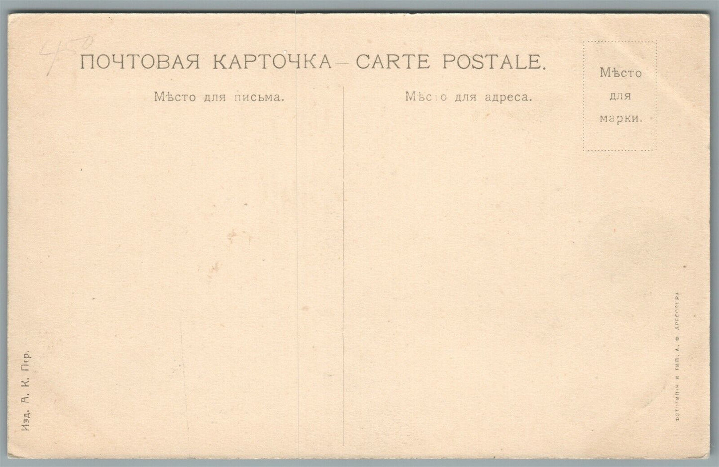 RUSSIA ST.PETERSBURG PETER THE GREAT MONUMENT ANTIQUE POSTCARD