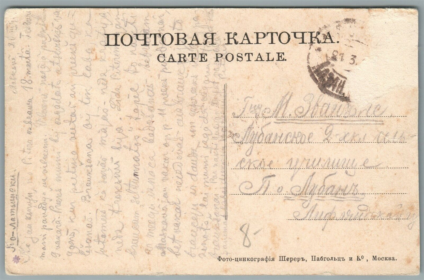 RUSSIA MOSCOW TSAR BELL in KREMLIN ANTIQUE POSTCARD