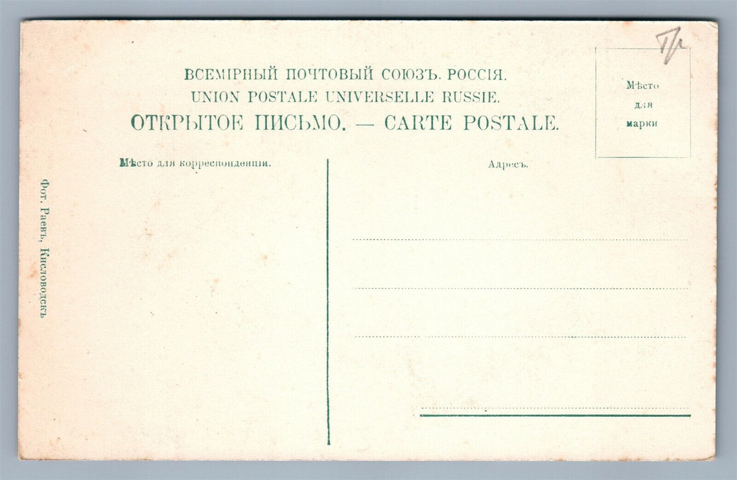 GEORGIA VOENNO-GRUZINSKAYA DOROGA ANTIQUE POSTCARD Georgian Military Highway